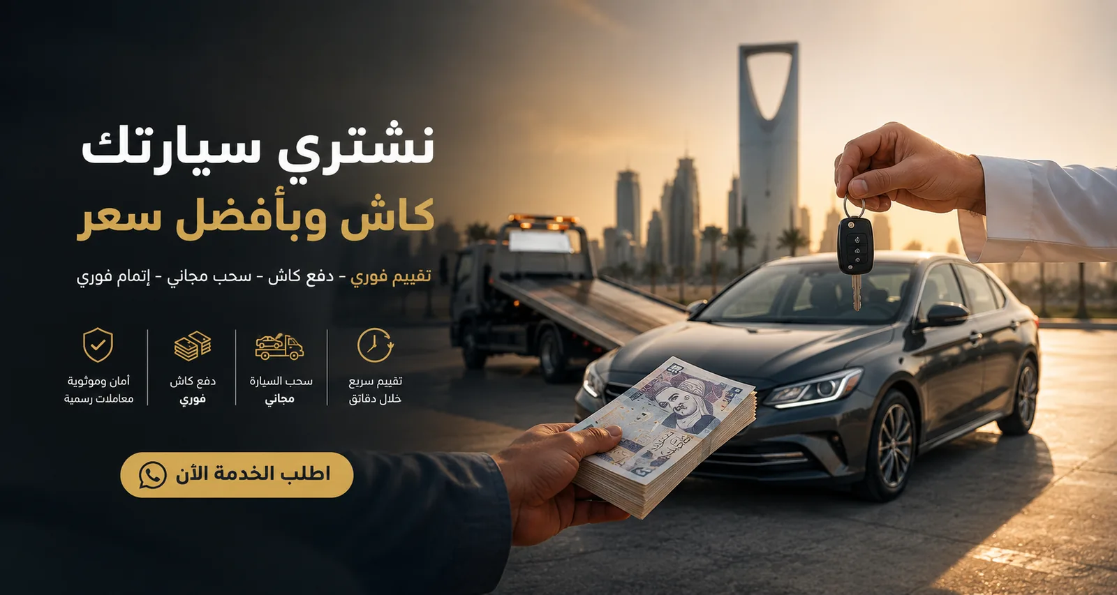 دفع كاش وشراء السيارات بعد الاتفاق