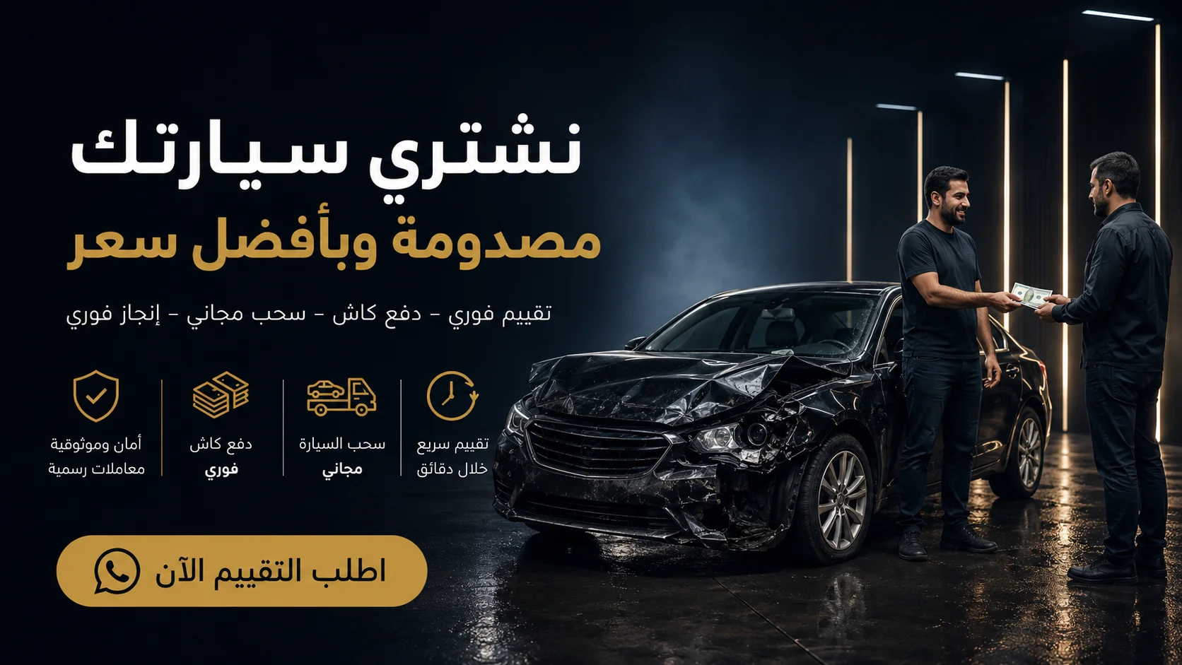 نشتري سيارتك كاش وبأفضل سعر في الرياض