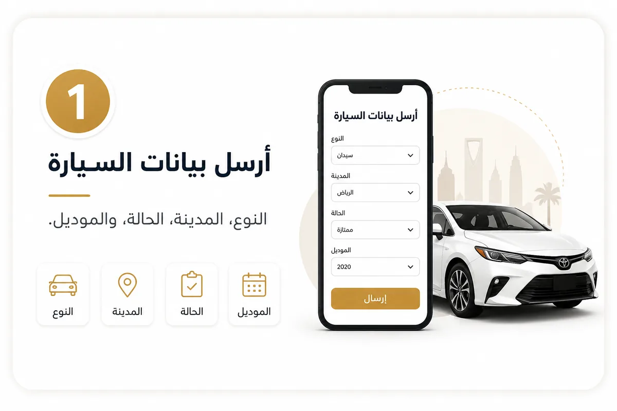 أرسل بيانات السيارة